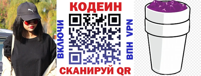 купить наркотик  Новохопёрск  Codein Purple Drank 